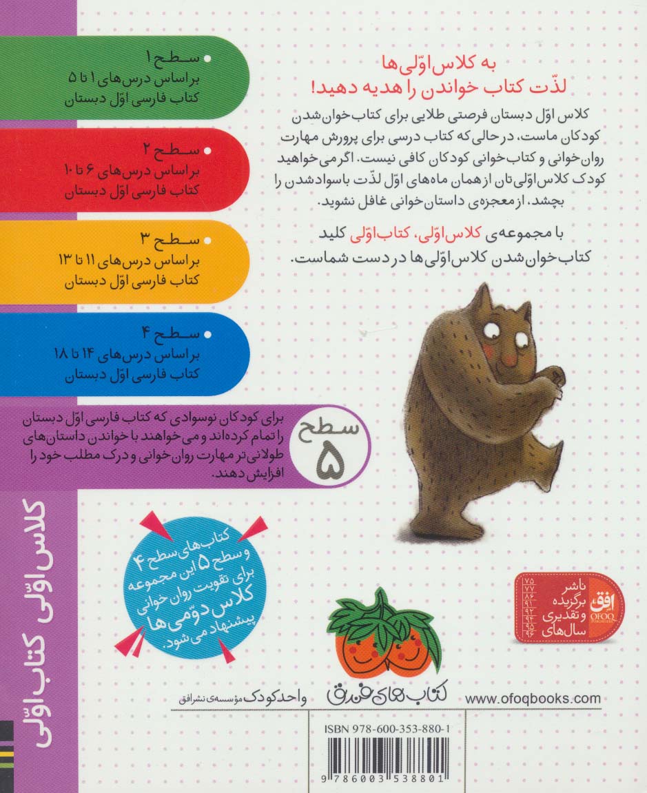 ضا طا ظا غوله (سطح 5:کلاس اولی،کتاب اولی19)