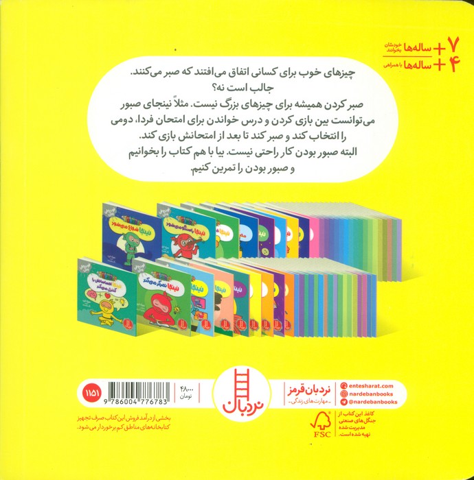 نینجا دیگر عجله نمی کند (فوت و فن زندگی)،(گلاسه)