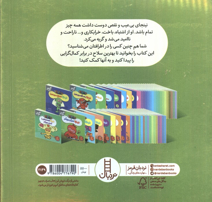 نینجا حرف ندارد (فوت و فن زندگی)،(گلاسه)