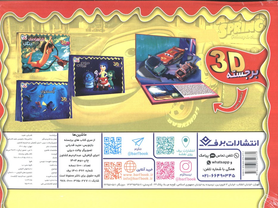 برجسته 3D ماشین ها