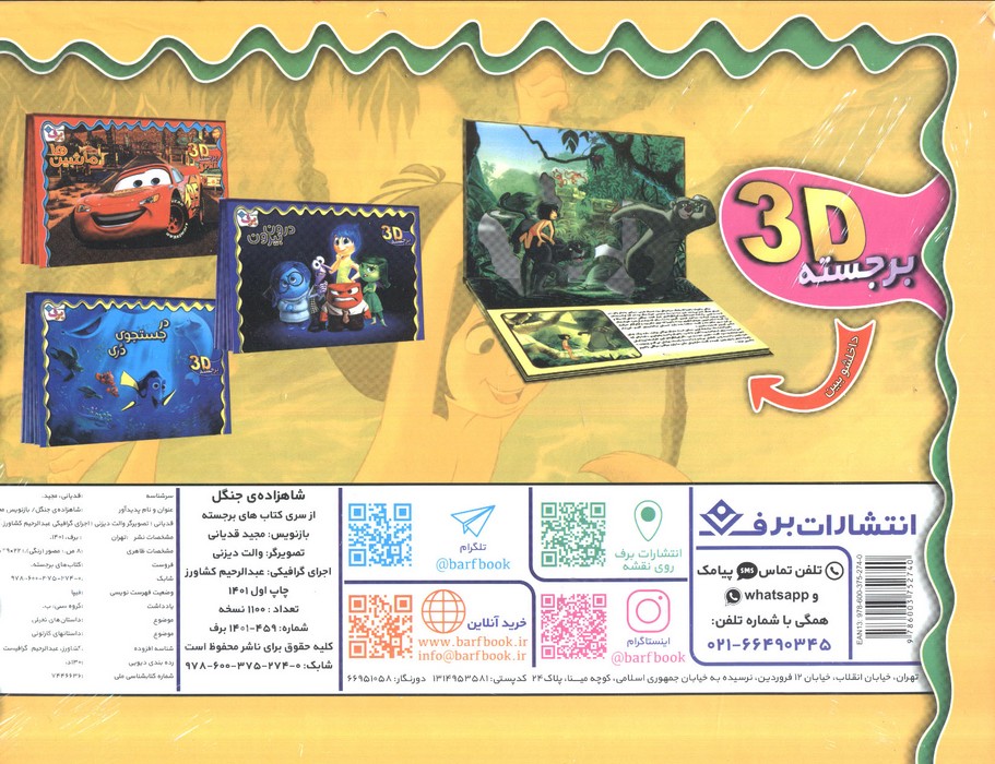 برجسته 3D شاهزاده ی جنگل (گلاسه)