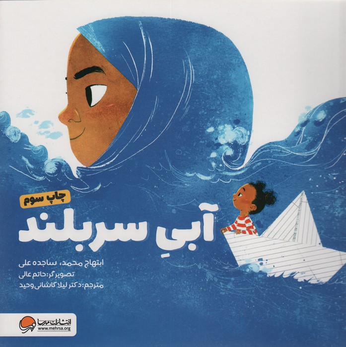 آبی سربلند (گلاسه)