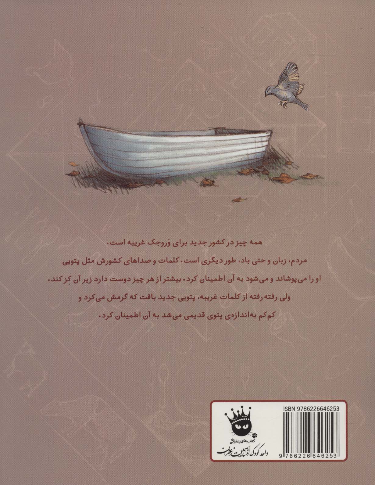 دو پتوی من (گلاسه)