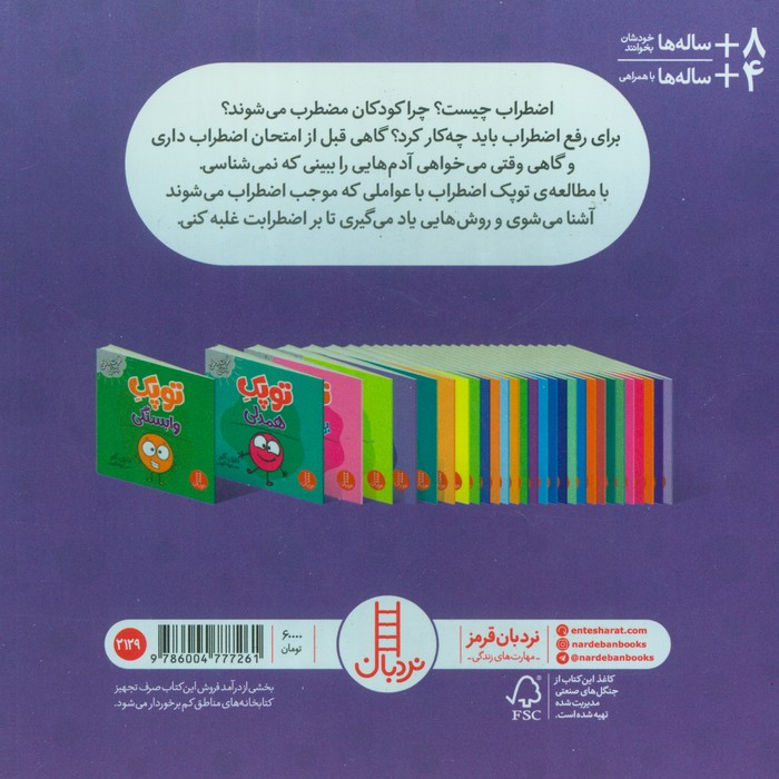 توپک اضطراب (فوت و فن زندگی)