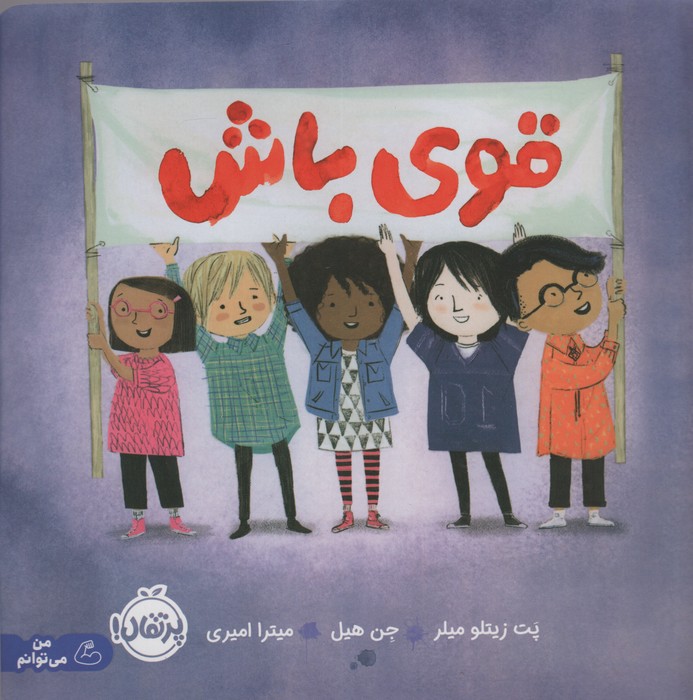 قوی باش (گلاسه)