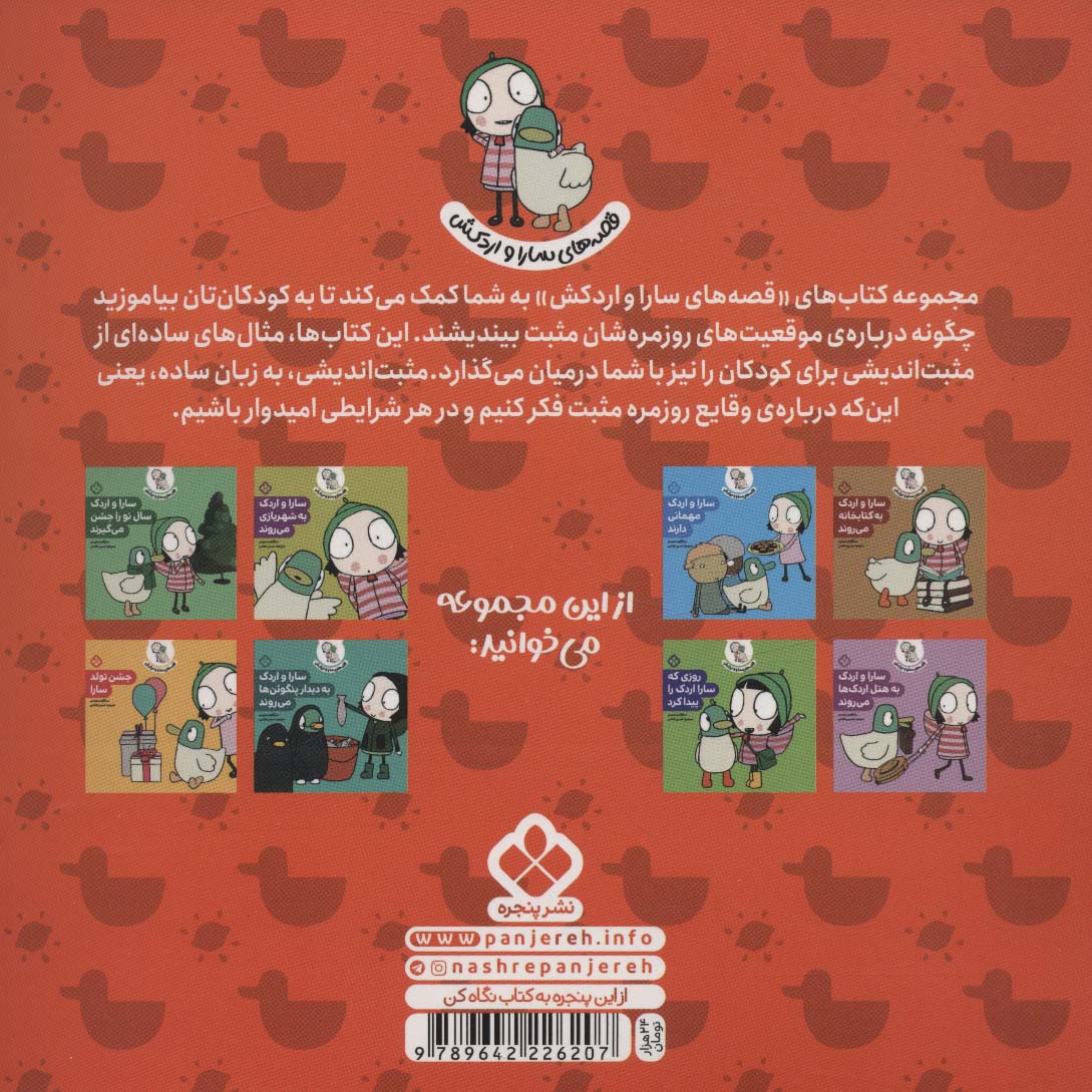 قصه ی سارا و اردکش 7 (سارا و اردک به دکتر می روند)