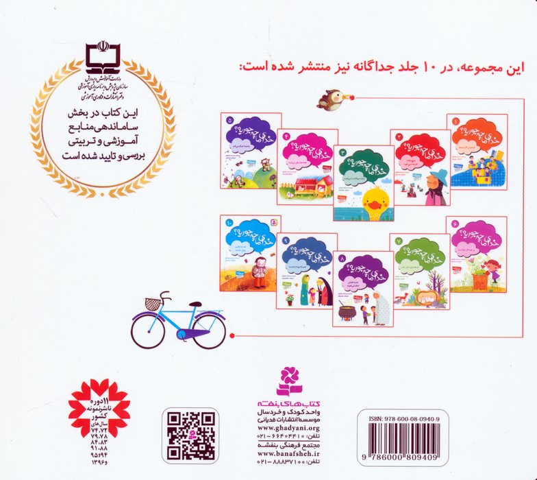 مجموعه خدای ما چه جوریه؟ 1 (جلدهای 1تا10)،(16*16)،(گلاسه)