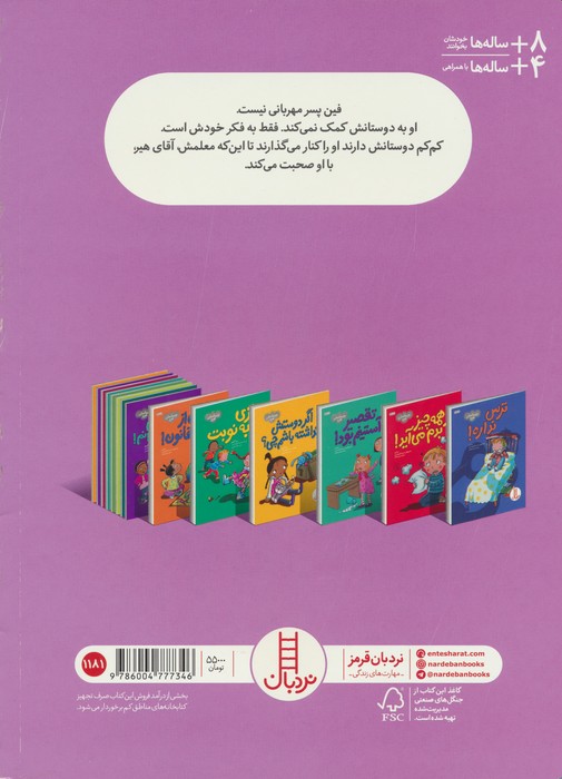 اگر مهربان نباشم چی؟ (احساسات من)،(گلاسه)