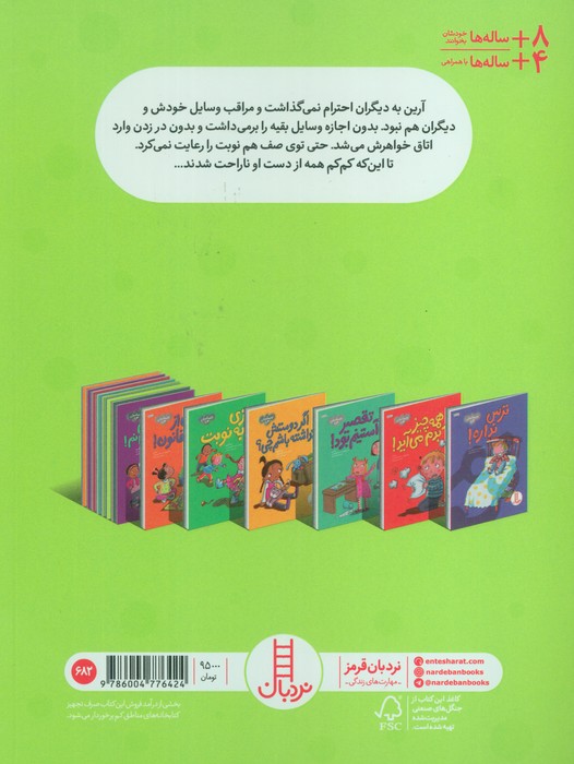 اگر مودب نباشم چی؟ (احساسات من)،(گلاسه)