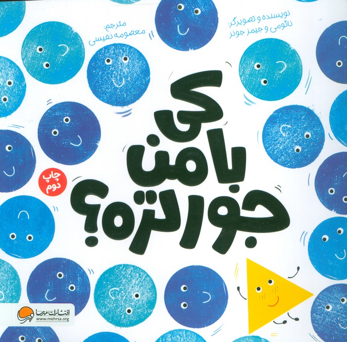 کی با من جورتره؟ (گلاسه)