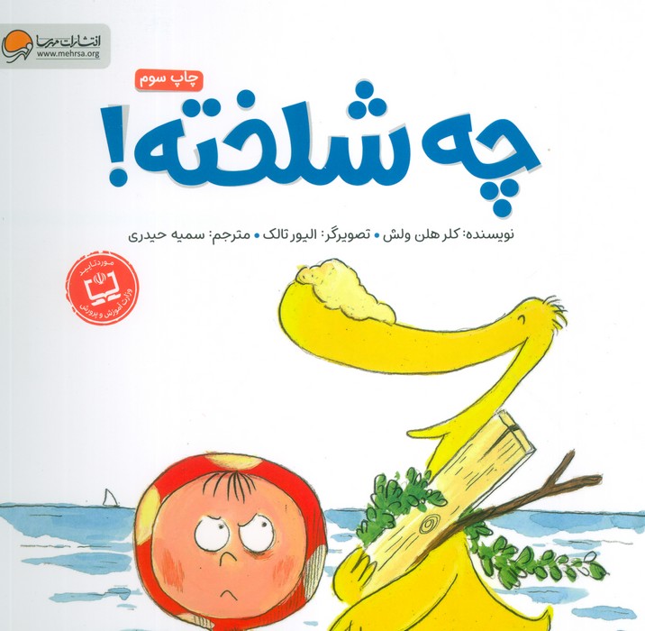 چه شلخته؟ (گلاسه)