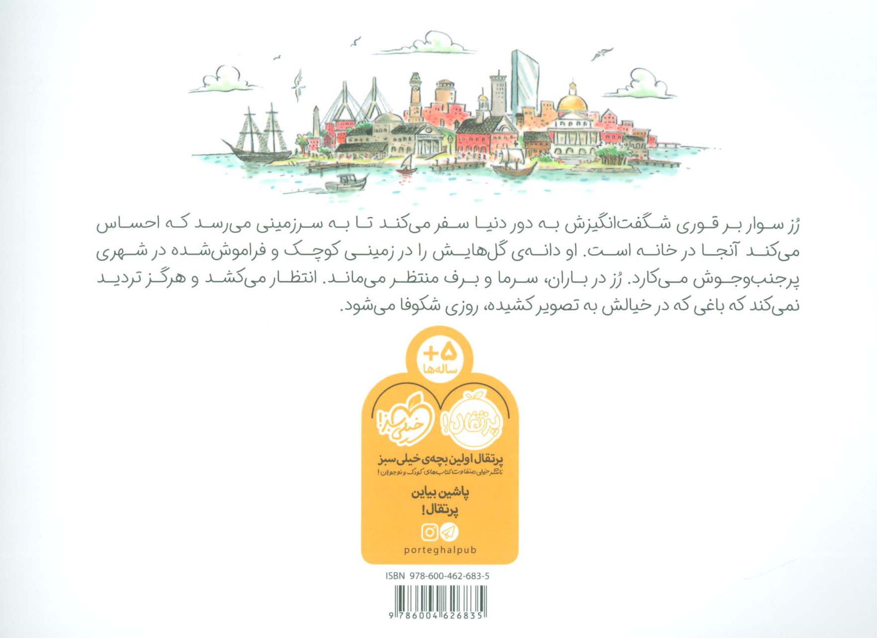 باغ رز (گلاسه)