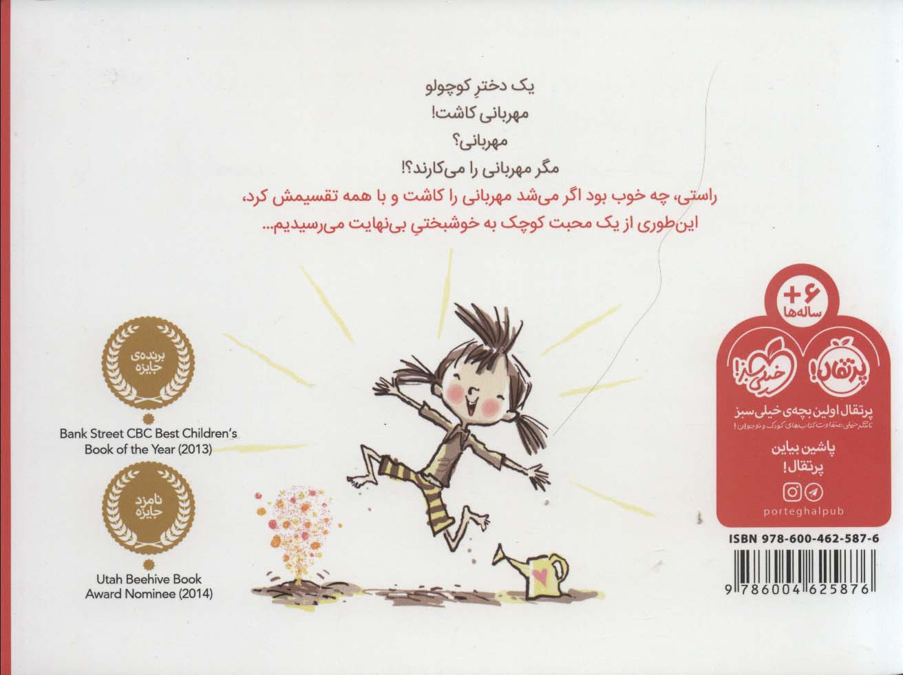 بیا مهربانی بکاریم (گلاسه)