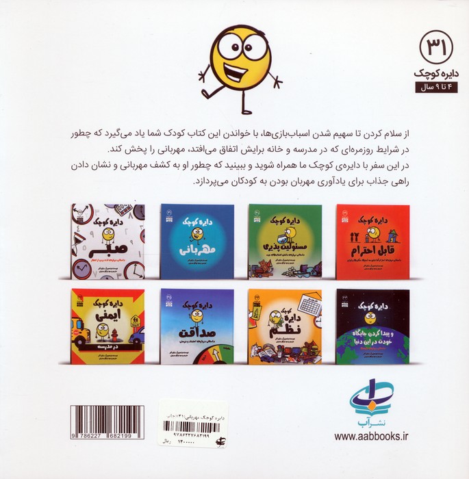 دایره کوچک31 (دایره کوچک مهربانی)