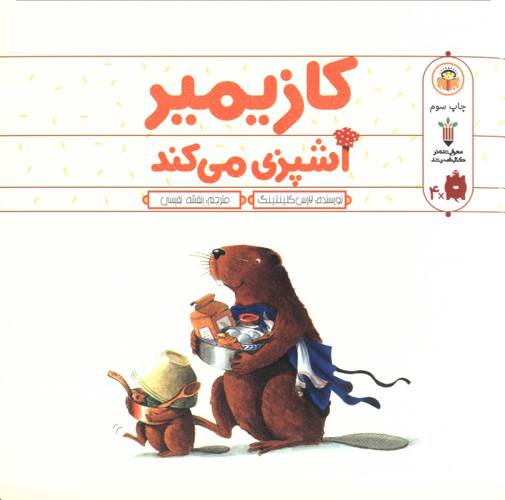 کازیمیر آشپزی می کند