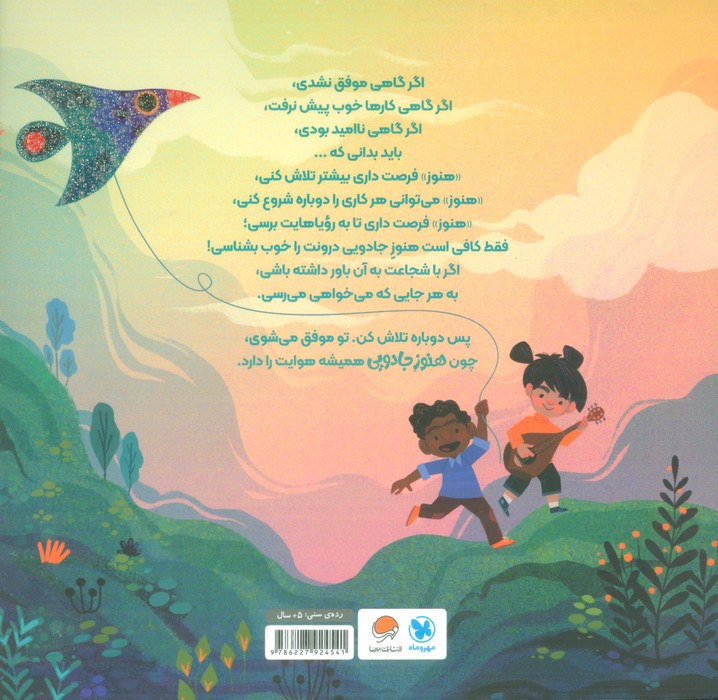هنوز جادویی (گلاسه)