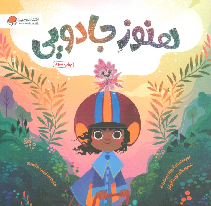 هنوز جادویی (گلاسه)