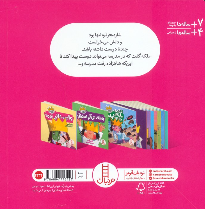 من دنبال دوست می گردم! (شازده فرفره)،(گلاسه)