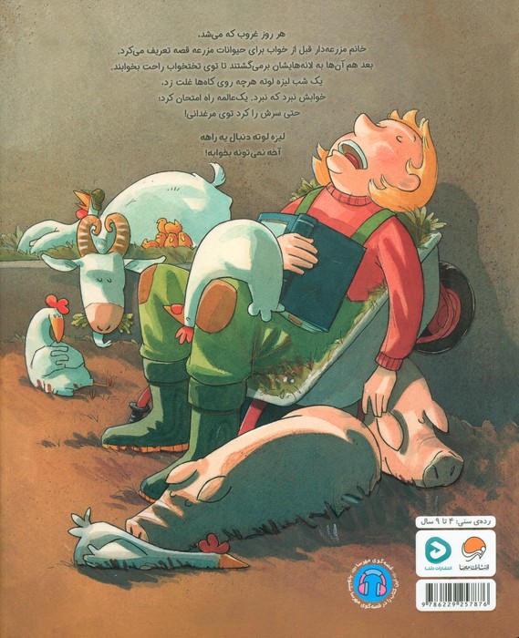لیزه لوته خوابش نمی بره! (گلاسه)