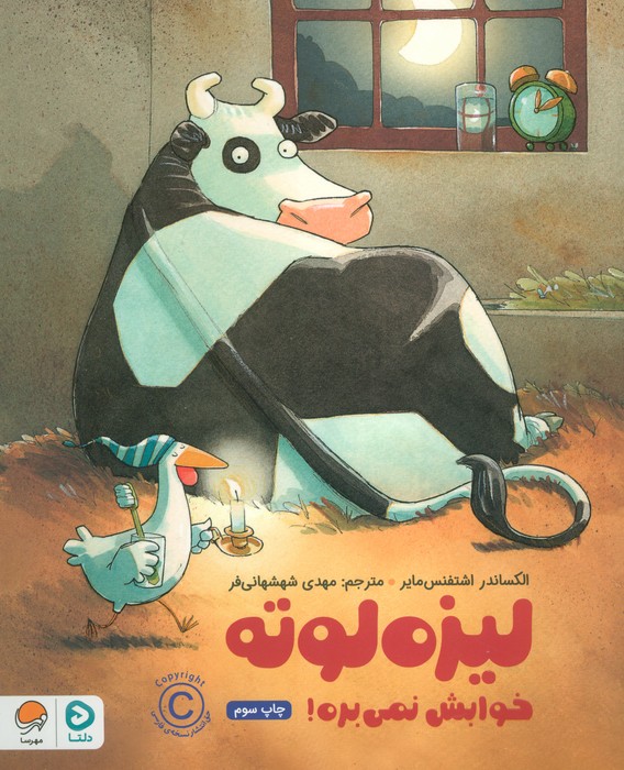 لیزه لوته خوابش نمی بره! (گلاسه)