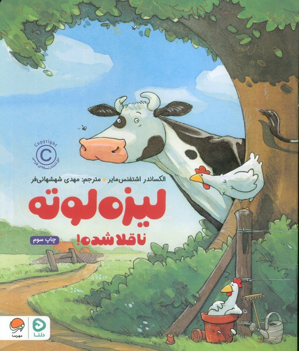 لیزه لوته ناقلا شده! (گلاسه)
