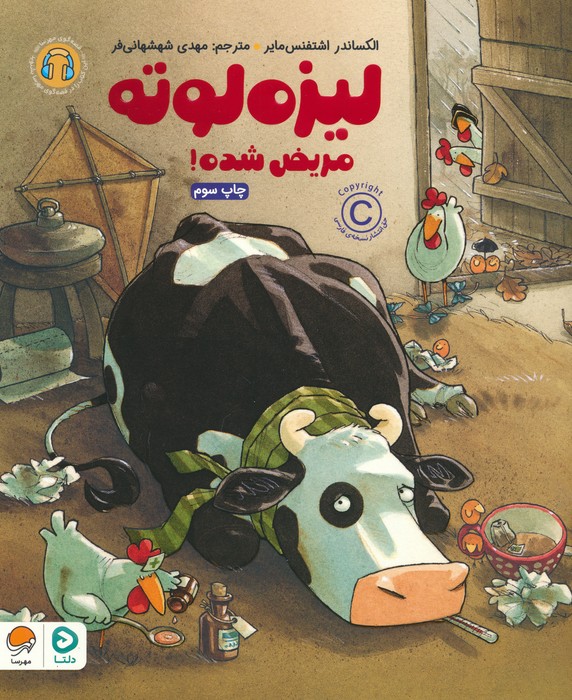 لیزه لوته مریض شده! (گلاسه)