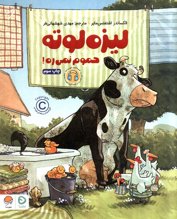 لیزه لوته حموم نمی ره! (گلاسه)