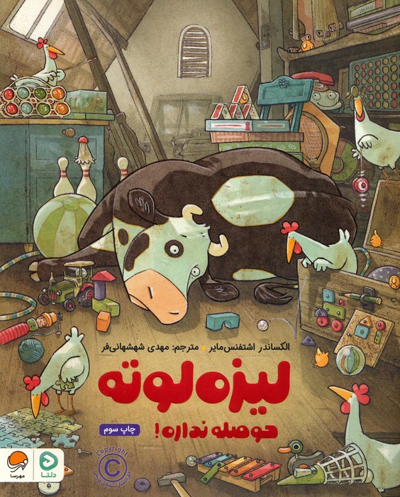 لیزه لوته حوصله نداره! (گلاسه)