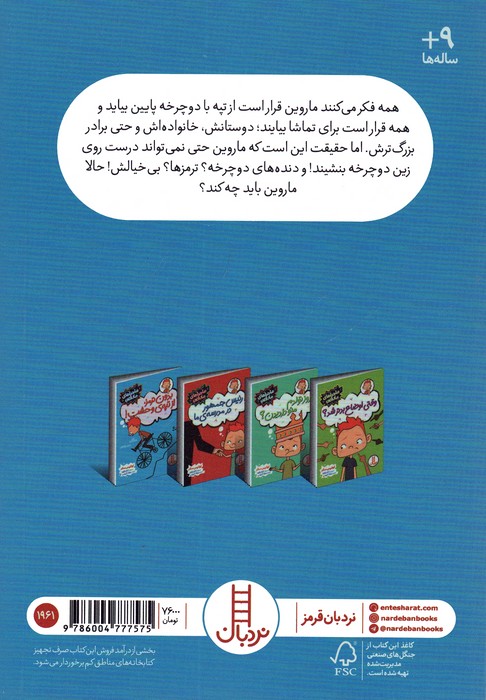 بدون ترمز،از تپه ی وحشت! (ماجراهای ماروین)