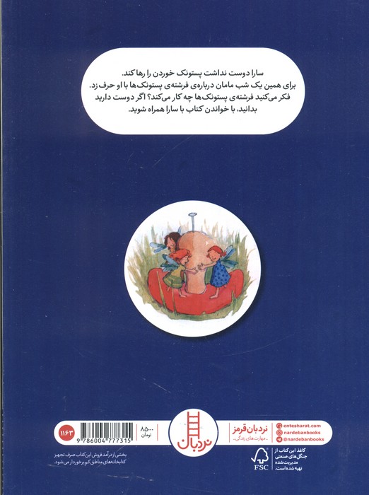 سارا دیگه پستونک نمی خوره (گلاسه)