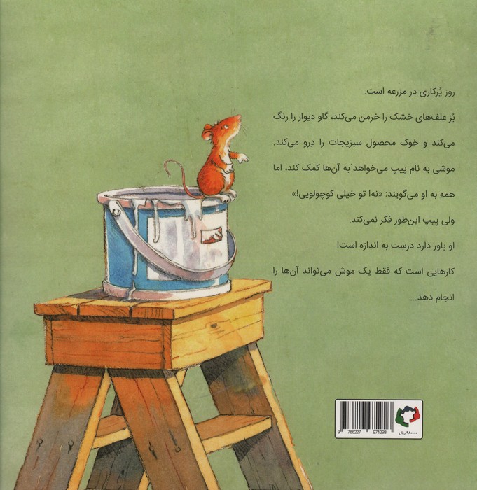 تو خیلی کوچولویی! (گلاسه)