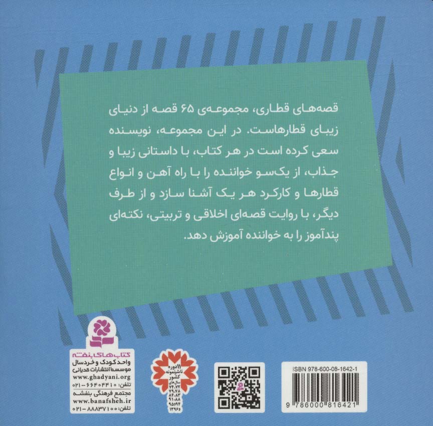 مرداک قطار پهلوان (قصه های قطاری43)،(گلاسه)