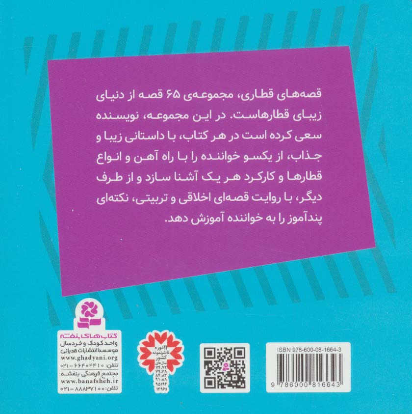 چارلی قطار باحال (قصه های قطاری65)،(گلاسه)