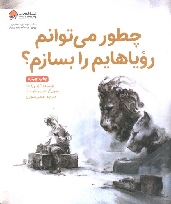 چطور می توانم رویاهایم را بسازم؟