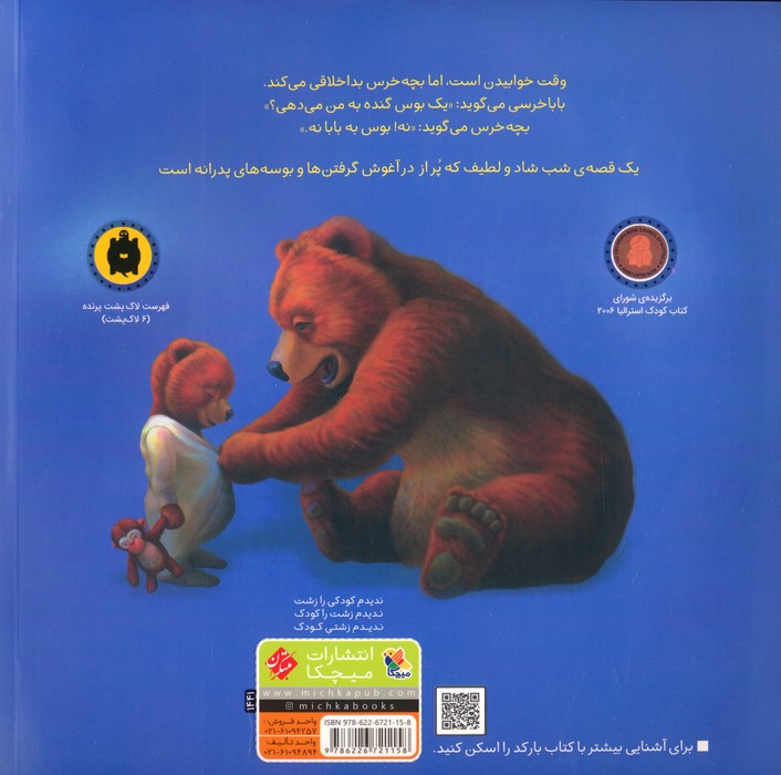 بوسه هایی برای بابا (گلاسه)
