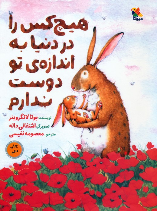 هیچ کس را در دنیا به اندازه ی تو دوست ندارم (گلاسه)