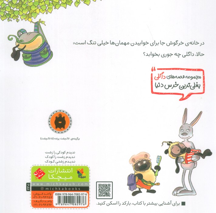 داگلی بغلی و خواب پرماجرا (گلاسه)