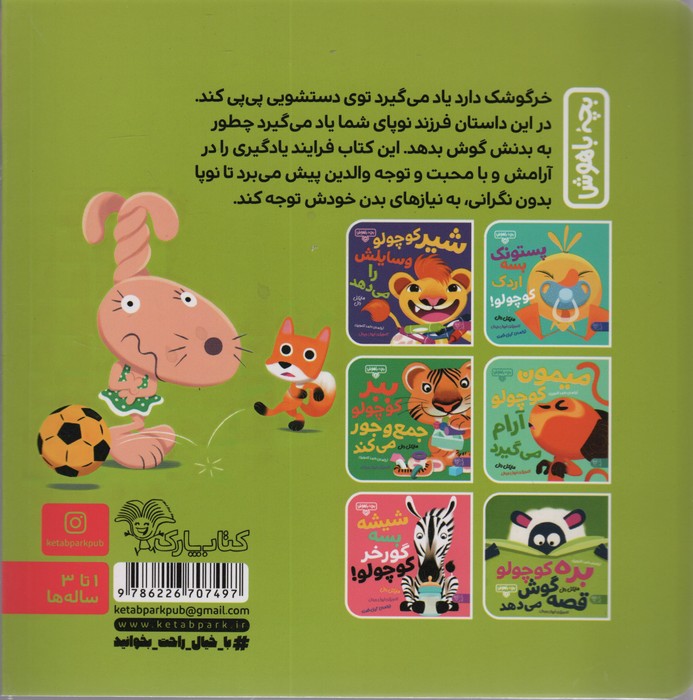 بچه باهوش 11 (خرگوشک پی پی می کند!)،(گلاسه)