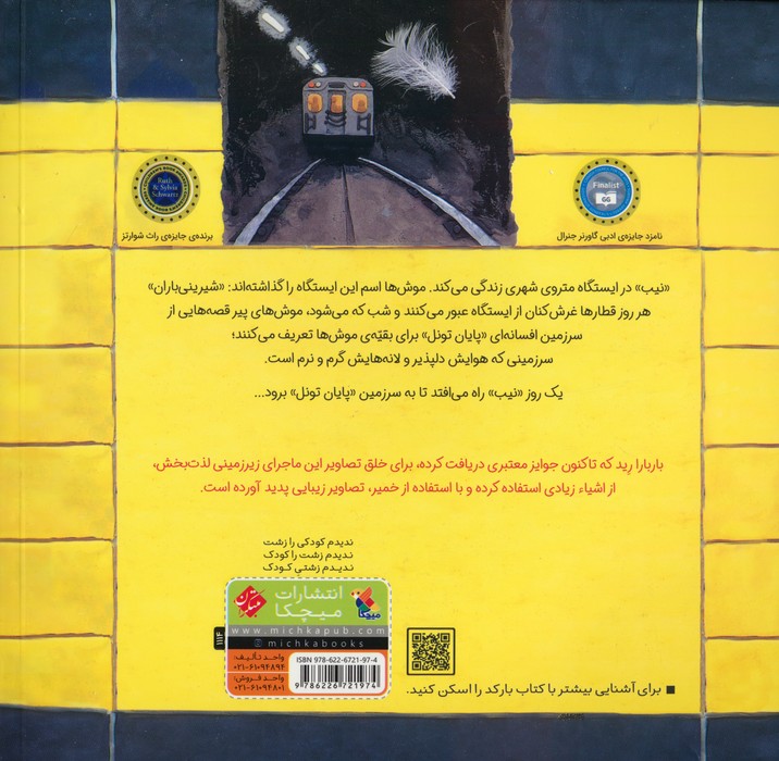 موش مترو (گلاسه)