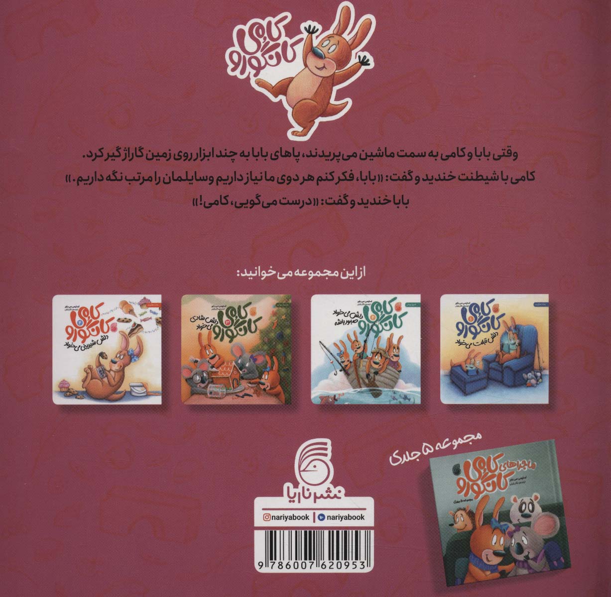 کامی کانگورو مرتبه خیلی زیاد 5