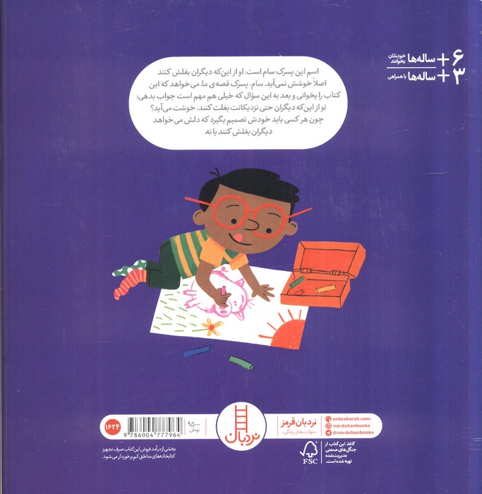 لطفا بغلم نکنید! (گلاسه)