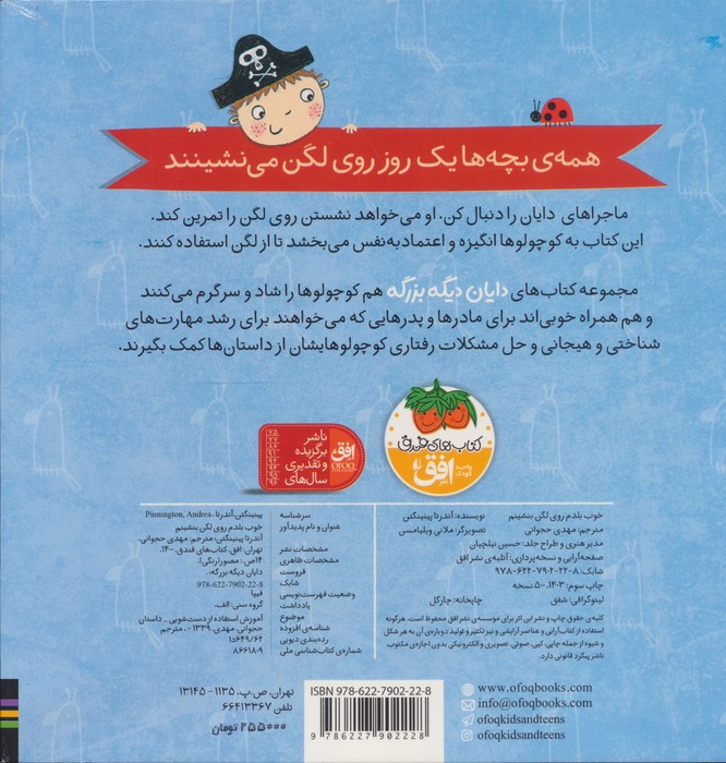 خوب بلدم روی لگن بنشینم (دایان دیگه بزرگه 2)