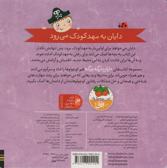 بازی کنیم باهم تو مهد کودک (دایان دیگه بزرگه 3)