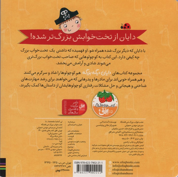 تخت خواب بزرگ من قشنگه (دایان دیگه بزرگه 4)