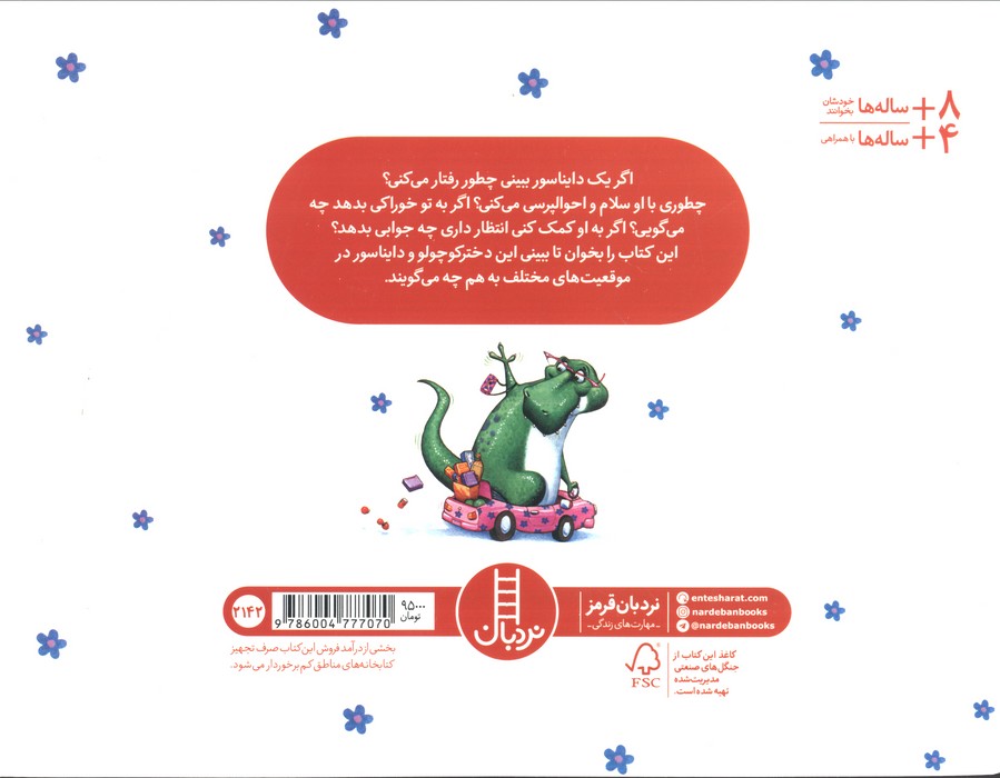 آداب معاشرت با یک دایناسور! (گلاسه)