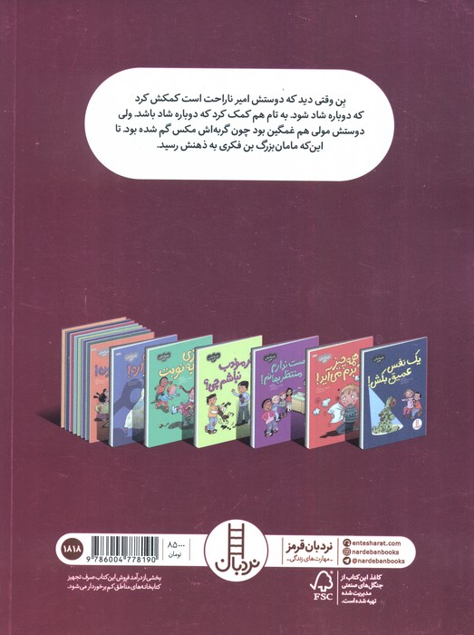 اگر خوشحال نباشم چی؟ (احساسات من)،(گلاسه)