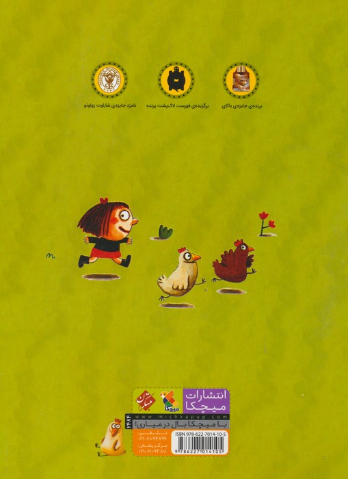 تو یک جوجه هستی (گلاسه)
