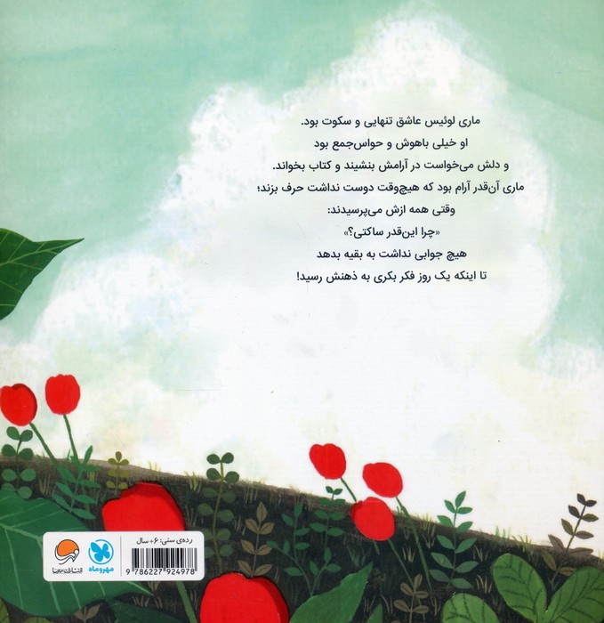 چرا این قدر ساکتی؟ (گلاسه)