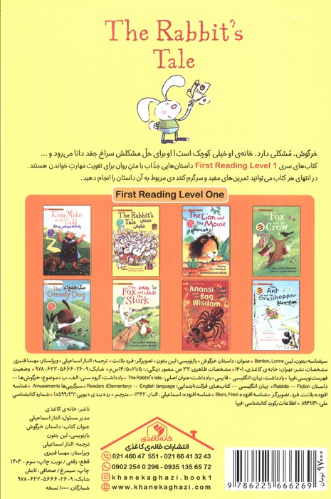 داستان خرگوش (THE RABBITS TALE:LEVEL 1)،(2زبانه)