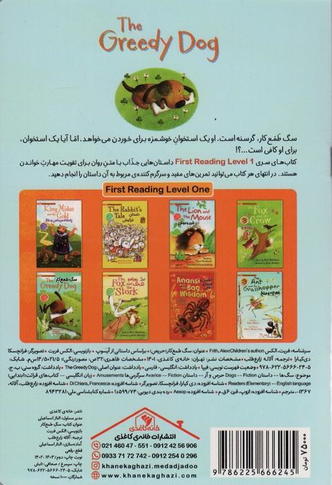 سگ طمع کار (THE GREEDY DOG:LEVEL 1)،(2زبانه)